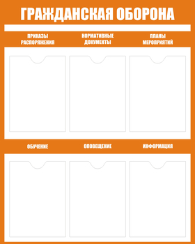 С89гражданская оборона (800х1000 мм, пластик ПВХ 3 мм, алюминиевый багет серебряного цвета) - Стенды - Стенды по гражданской обороне и чрезвычайным ситуациям - ohrana.inoy.org