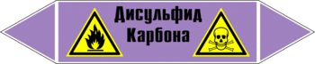 Маркировка трубопровода "дисульфид карбона" (a05, пленка, 358х74 мм)" - Маркировка трубопроводов - Маркировки трубопроводов "ЩЕЛОЧЬ" - ohrana.inoy.org