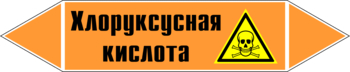 Маркировка трубопровода "хлоруксусная кислота" (k19, пленка, 126х26 мм)" - Маркировка трубопроводов - Маркировки трубопроводов "КИСЛОТА" - ohrana.inoy.org