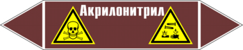 Маркировка трубопровода "акрилонитрил" (пленка, 126х26 мм) - Маркировка трубопроводов - Маркировки трубопроводов "ЖИДКОСТЬ" - ohrana.inoy.org