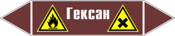 Маркировка трубопровода "гексан" (пленка, 126х26 мм) - Маркировка трубопроводов - Маркировки трубопроводов "ЖИДКОСТЬ" - ohrana.inoy.org