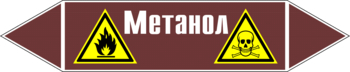 Маркировка трубопровода "метанол" (пленка, 507х105 мм) - Маркировка трубопроводов - Маркировки трубопроводов "ЖИДКОСТЬ" - ohrana.inoy.org