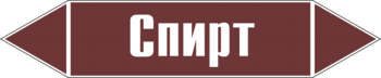 Маркировка трубопровода "спирт" (пленка, 126х26 мм) - Маркировка трубопроводов - Маркировки трубопроводов "ЖИДКОСТЬ" - ohrana.inoy.org