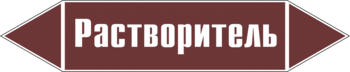 Маркировка трубопровода "растворитель" (пленка, 358х74 мм) - Маркировка трубопроводов - Маркировки трубопроводов "ЖИДКОСТЬ" - ohrana.inoy.org