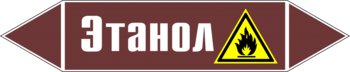 Маркировка трубопровода "этанол" (пленка, 358х74 мм) - Маркировка трубопроводов - Маркировки трубопроводов "ЖИДКОСТЬ" - ohrana.inoy.org